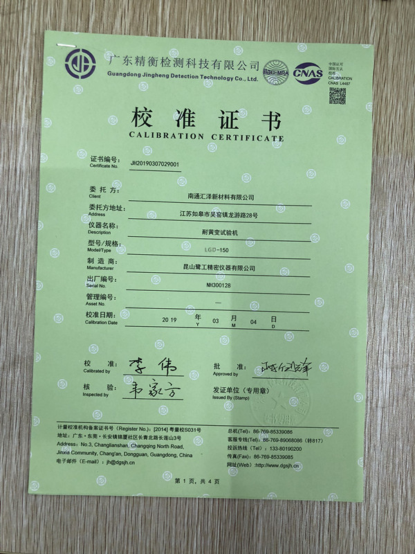 LGD-150耐黃變試驗機校準證書