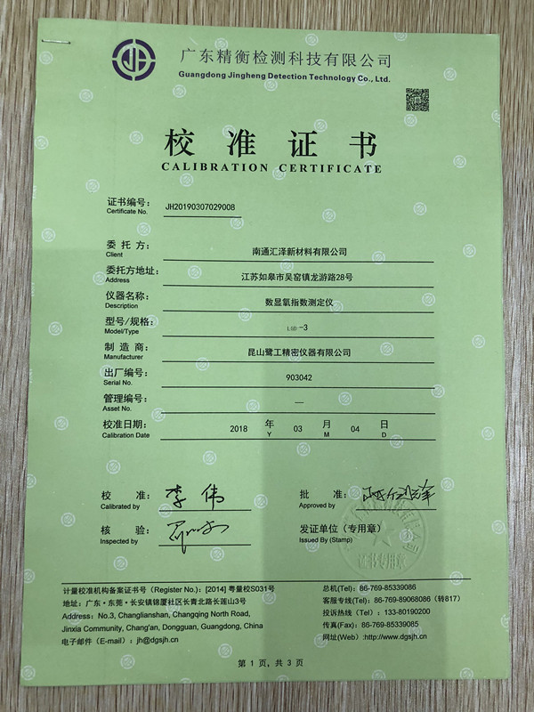 數(shù)顯氧指數(shù)測定儀校準證書